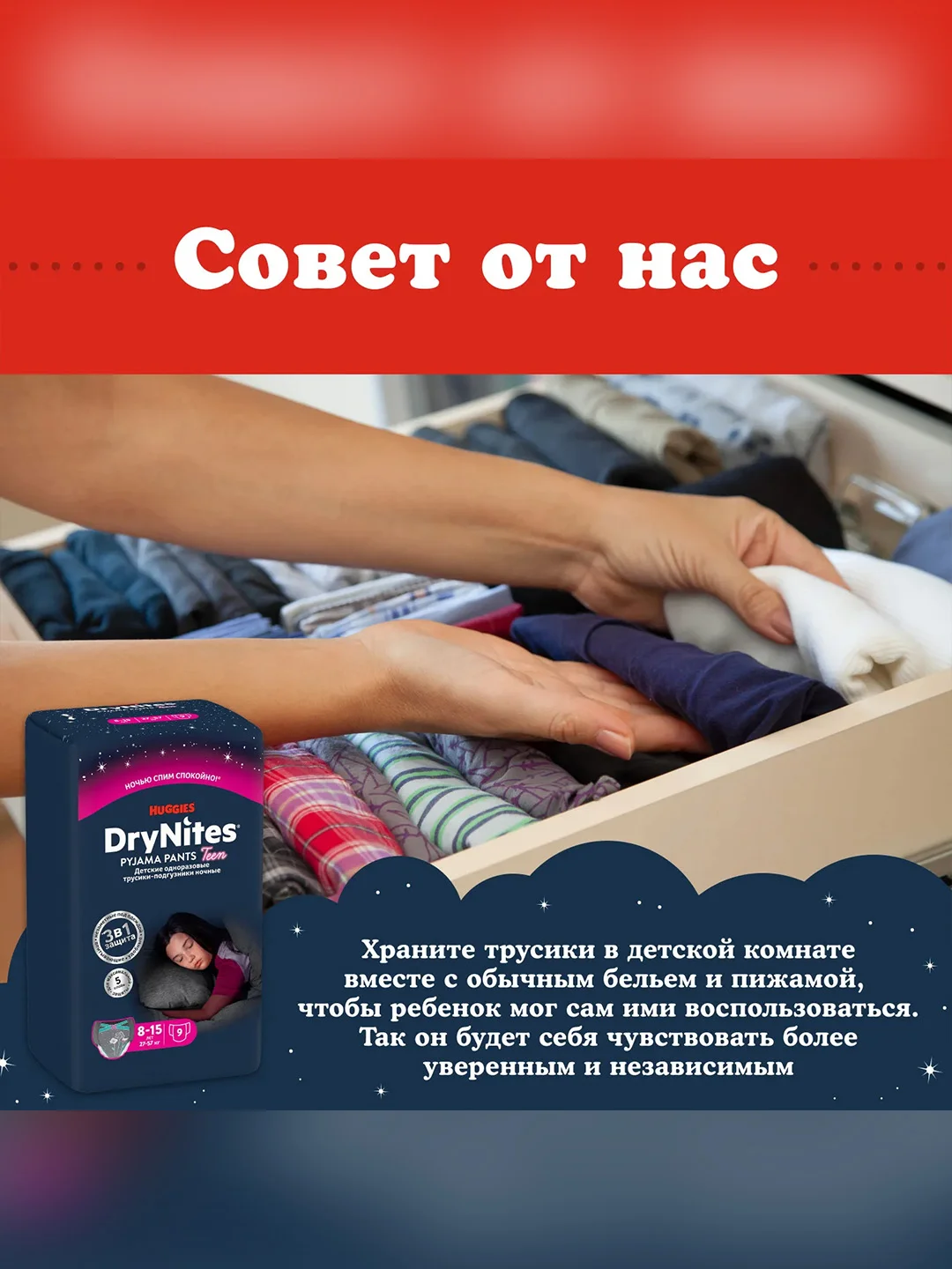 Подгузники трусики Huggies Drynites для девочек, 8-15 лет, 9шт