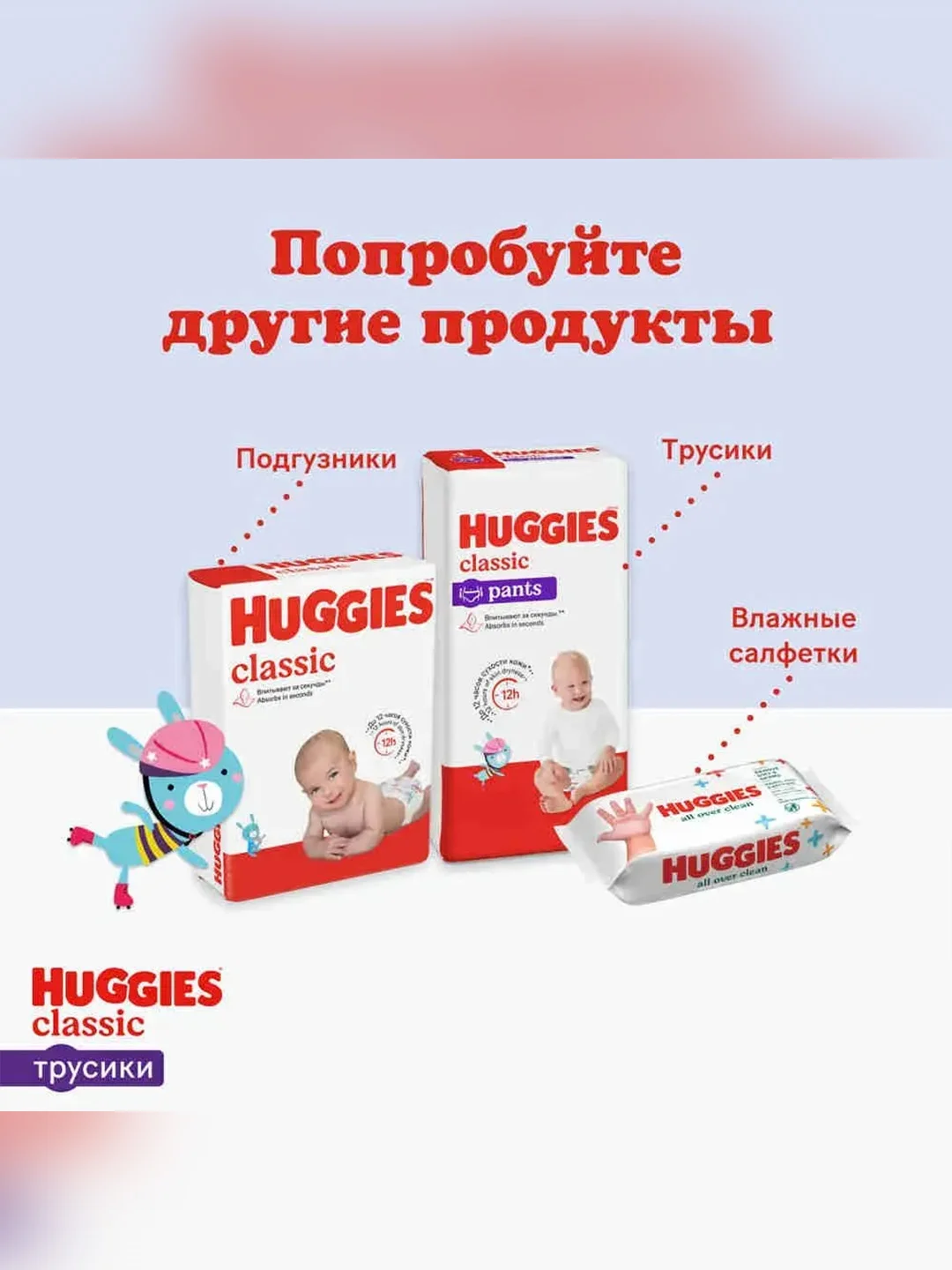 Подгузники трусики Huggies Classic, 9-14 кг, 4 размер, 52 штуки