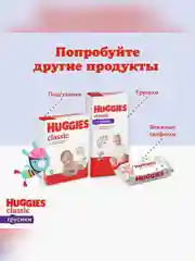 Подгузники трусики Huggies Classic, 9-14 кг, 4 размер, 52 штуки