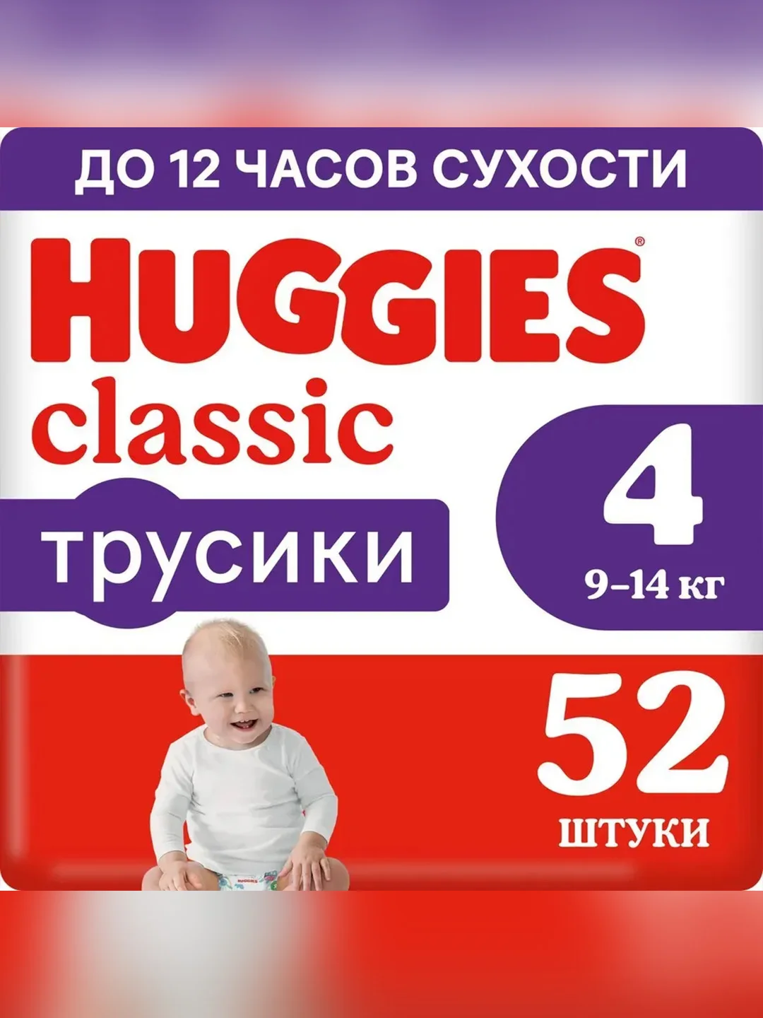 Подгузники трусики Huggies Classic, 9-14 кг, 4 размер, 52 штуки