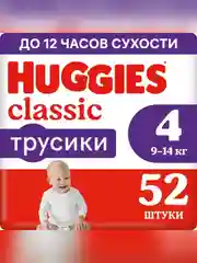 Подгузники трусики Huggies Classic, 9-14 кг, 4 размер, 52 штуки