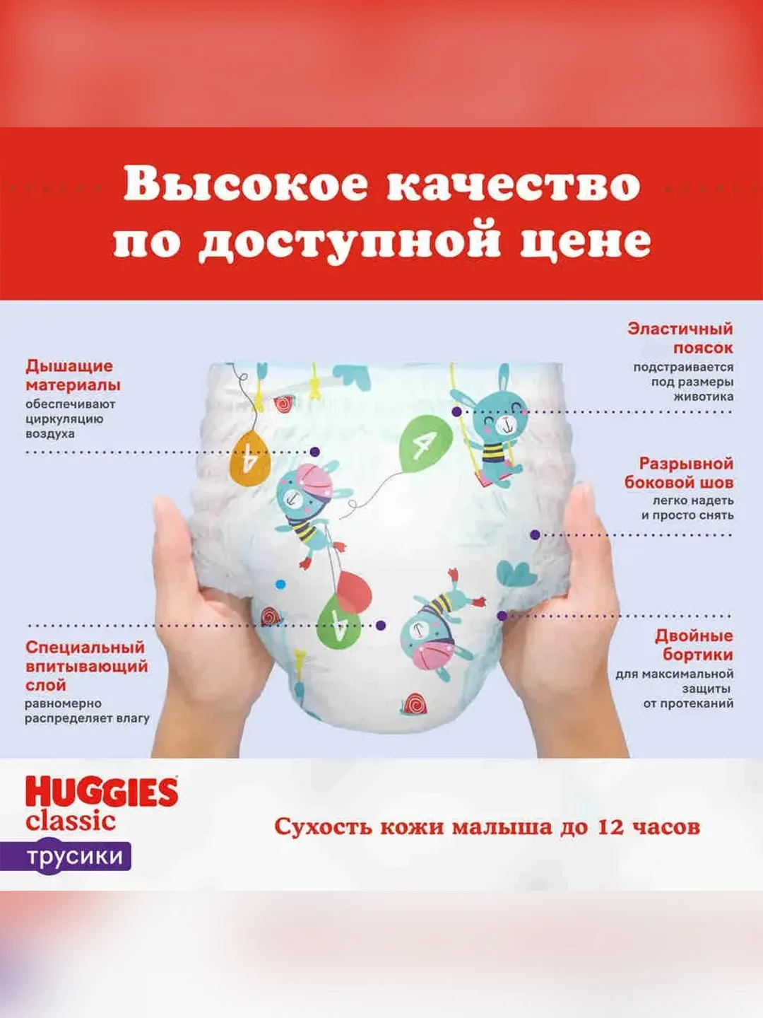 Подгузники трусики Huggies Classic, 9-14 кг, 4 размер, 52 штуки