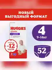 Подгузники трусики Huggies Classic, 9-14 кг, 4 размер, 52 штуки