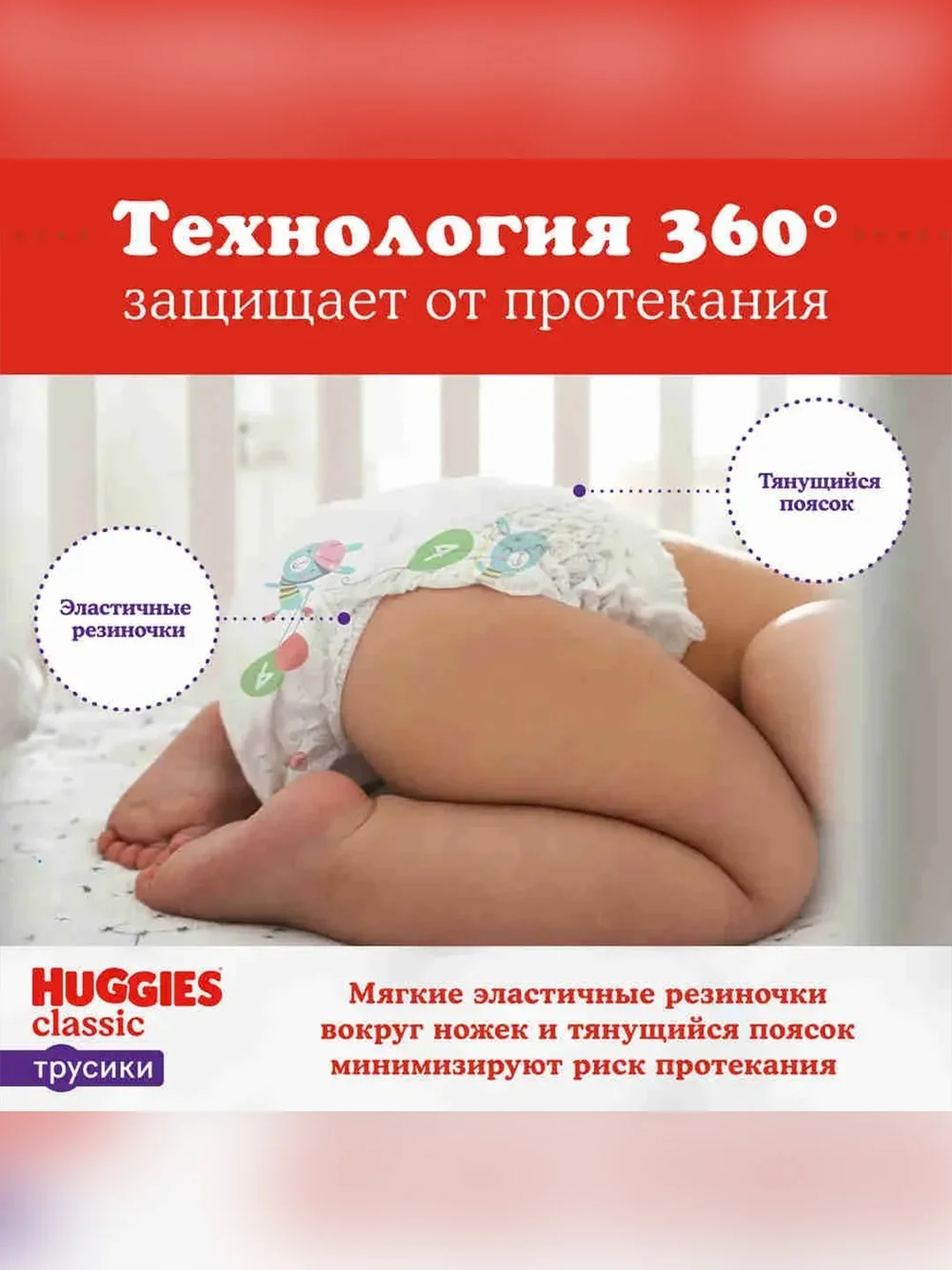 Подгузники трусики Huggies Classic, 9-14 кг, 4 размер, 52 штуки