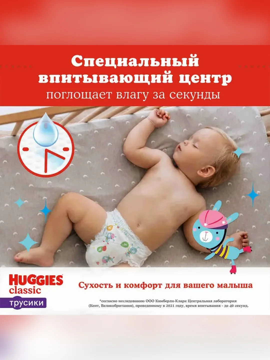 Подгузники трусики Huggies Classic, 9-14 кг, 4 размер, 52 штуки