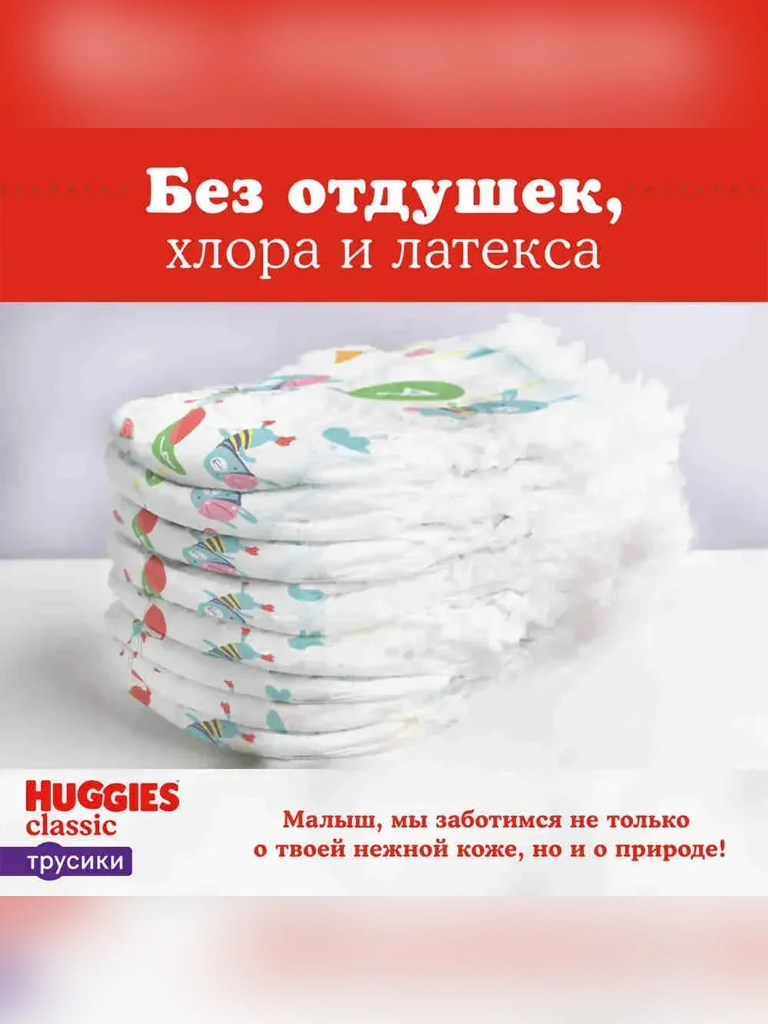Подгузники трусики Huggies Classic, 9-14 кг, 4 размер, 52 штуки