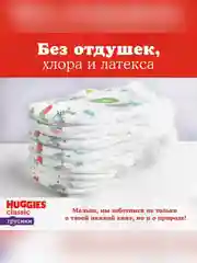 Подгузники трусики Huggies Classic, 9-14 кг, 4 размер, 52 штуки