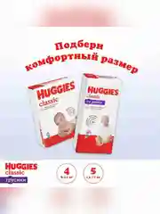 Подгузники трусики Huggies Classic, 9-14 кг, 4 размер, 52 штуки