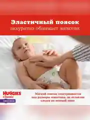 Подгузники трусики Huggies Classic, 9-14 кг, 4 размер, 52 штуки