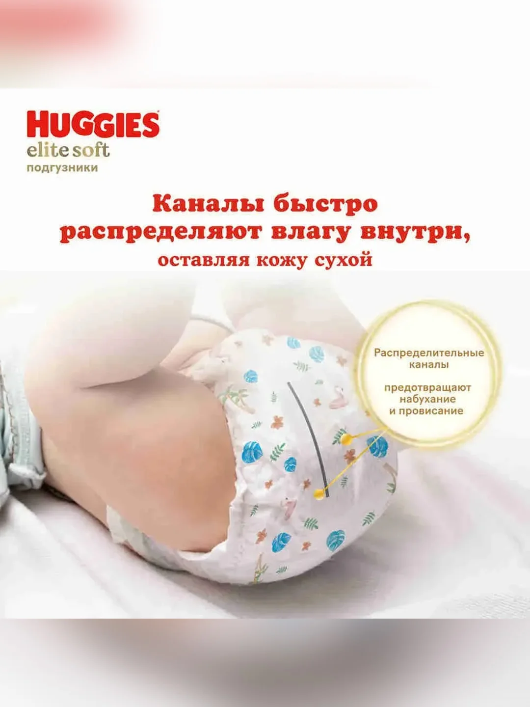 Подгузники Huggies Elite Soft, 8-14кг, 4 размер, 108 штук