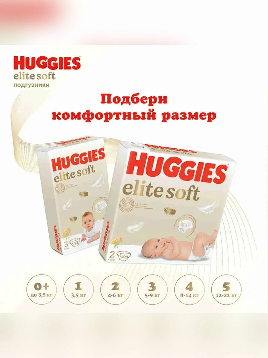 Подгузники Huggies Elite Soft, 8-14кг, 4 размер, 108 штук