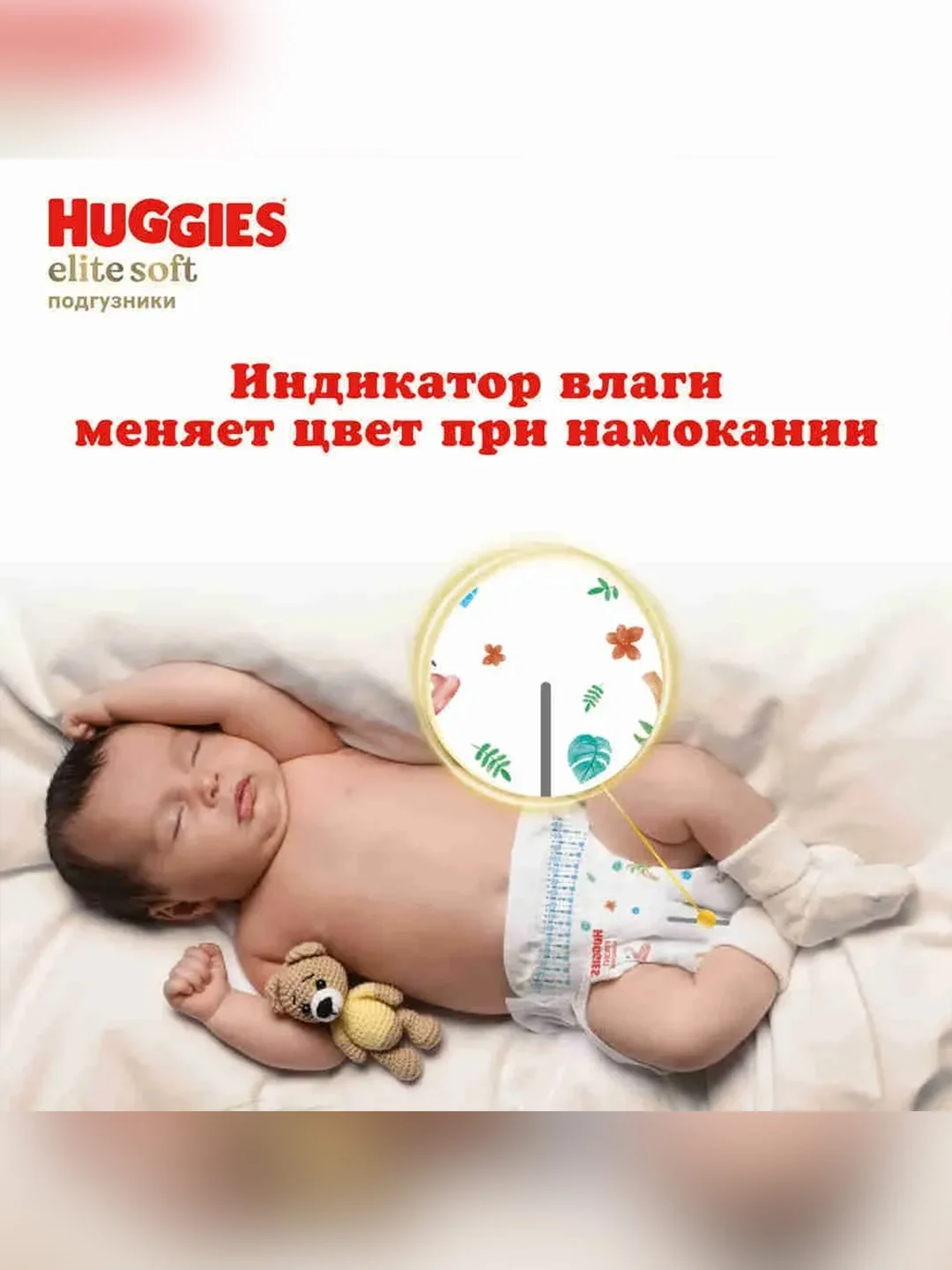 Подгузники Huggies Elite Soft, 8-14кг, 4 размер, 108 штук