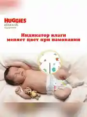 Подгузники Huggies Elite Soft, 8-14кг, 4 размер, 108 штук