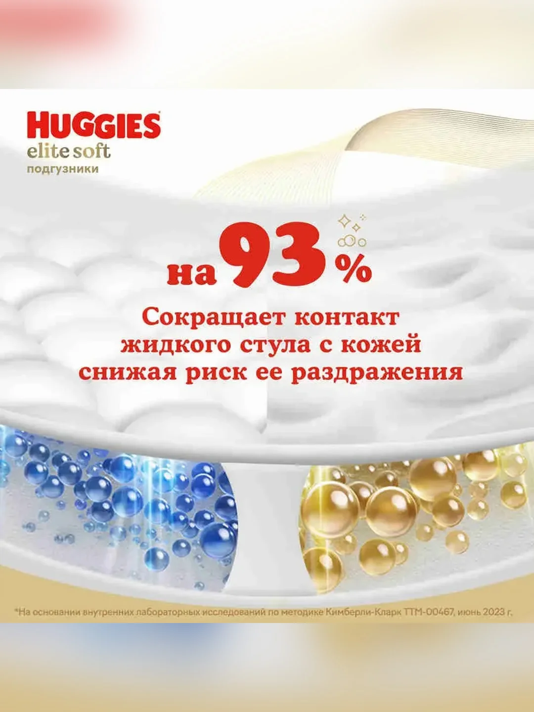 Подгузники Huggies Elite Soft, 8-14кг, 4 размер, 108 штук