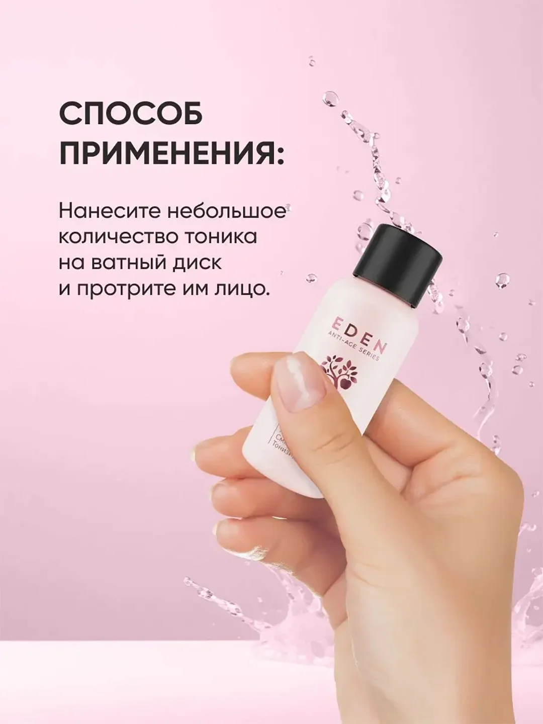 Тоник для лица увлажняющий, антивозрастной c аргирелином EDEN Anti-age 30 мл