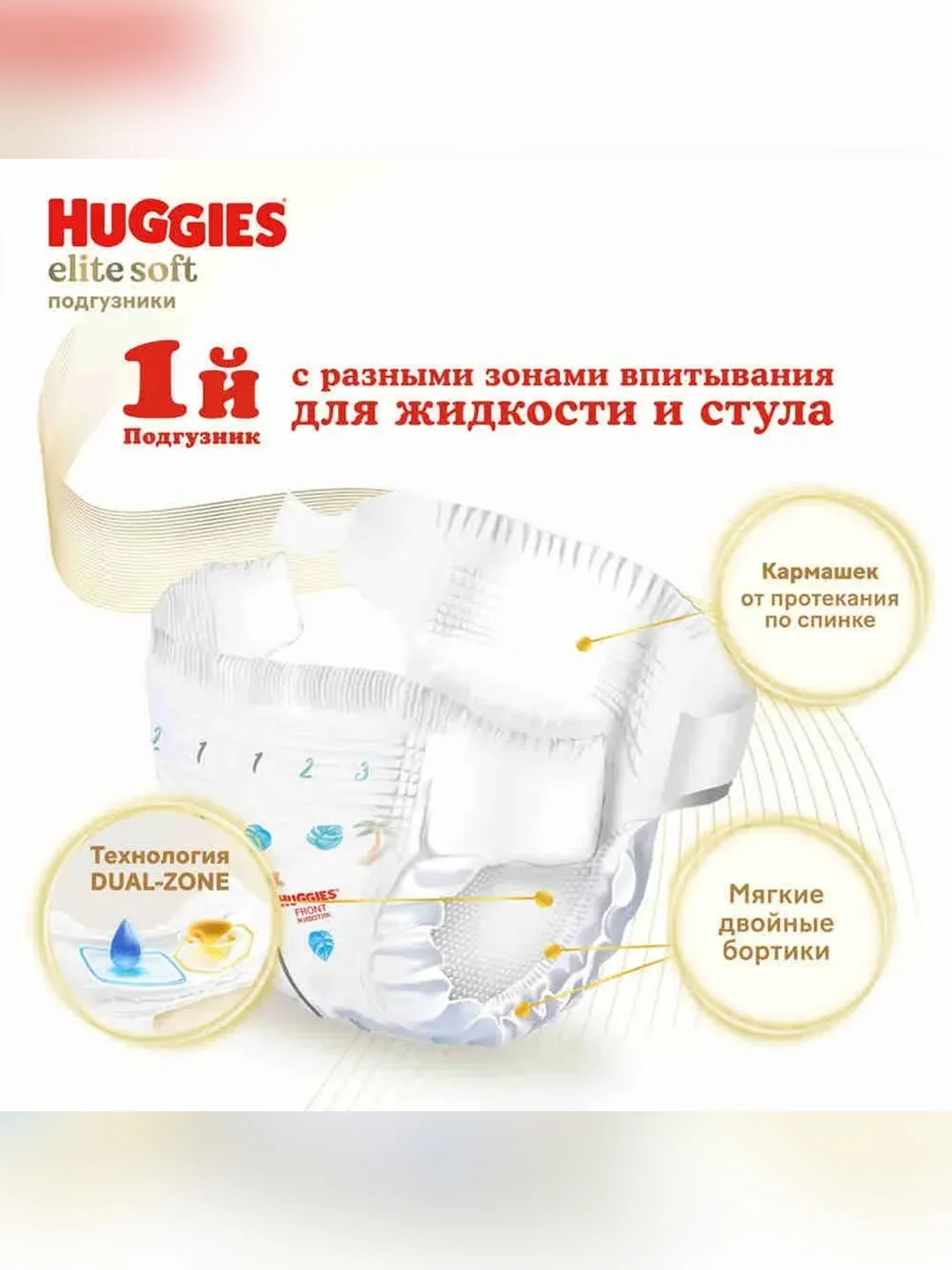 Подгузники Huggies Elite Soft, 5-9 кг, 3 размер, 144 штуки
