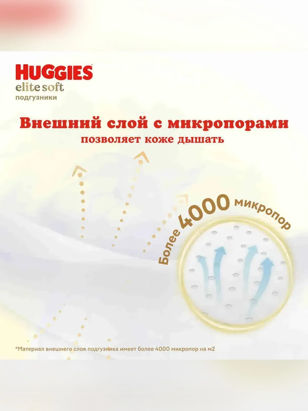 Подгузники Huggies Elite Soft, 5-9 кг, 3 размер, 144 штуки