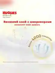 Подгузники Huggies Elite Soft, 5-9 кг, 3 размер, 144 штуки