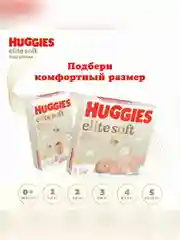 Подгузники Huggies Elite Soft, 5-9 кг, 3 размер, 144 штуки