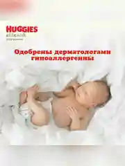 Подгузники Huggies Elite Soft, 5-9 кг, 3 размер, 144 штуки