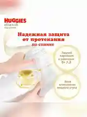 Подгузники Huggies Elite Soft, 5-9 кг, 3 размер, 144 штуки