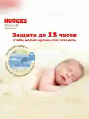 Подгузники Huggies Elite Soft, 5-9 кг, 3 размер, 144 штуки