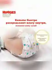Подгузники Huggies Elite Soft, 5-9 кг, 3 размер, 144 штуки