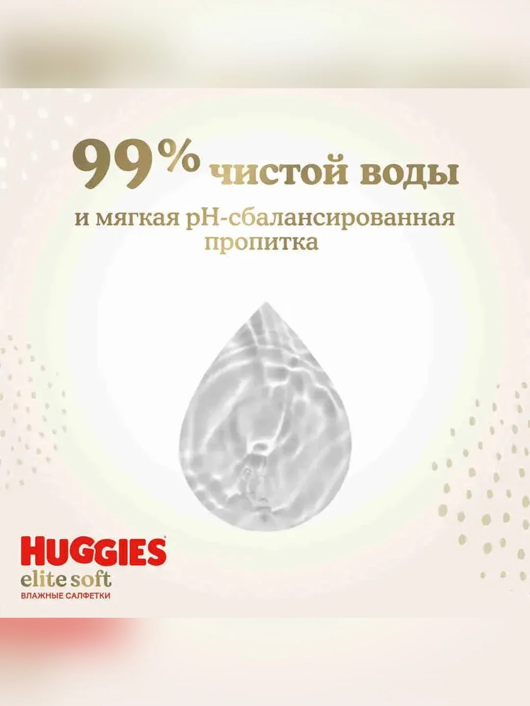 Влажные салфетки Huggies Elite Soft, для новорожденных, 168 штук