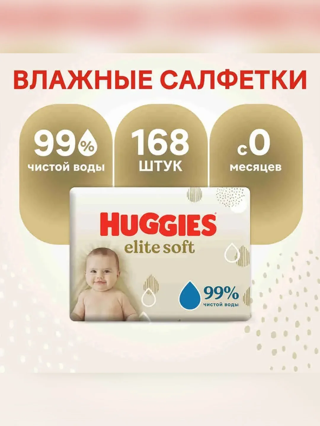 Влажные салфетки Huggies Elite Soft, для новорожденных, 168 штук