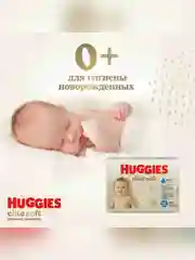 Влажные салфетки Huggies Elite Soft, для новорожденных, 168 штук
