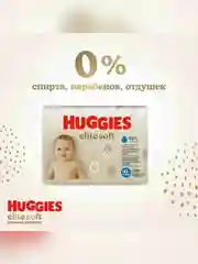 Влажные салфетки Huggies Elite Soft, для новорожденных, 168 штук
