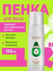 EDEN Пенка для умывания,очищающая, c экстрактом авокадо и молочной кислотой 150 мл