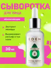 EDEN AVOCADO Сыворотка для лица  с экстрактом авокадо и гликолевой кислотой 30 мл
