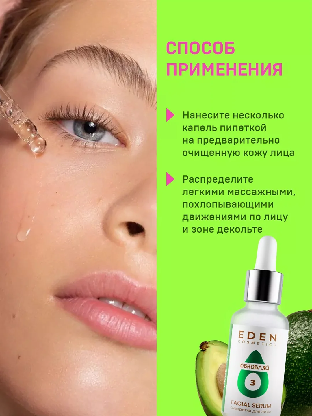 EDEN AVOCADO Сыворотка для лица  с экстрактом авокадо и гликолевой кислотой 30 мл
