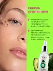EDEN AVOCADO Сыворотка для лица  с экстрактом авокадо и гликолевой кислотой 30 мл
