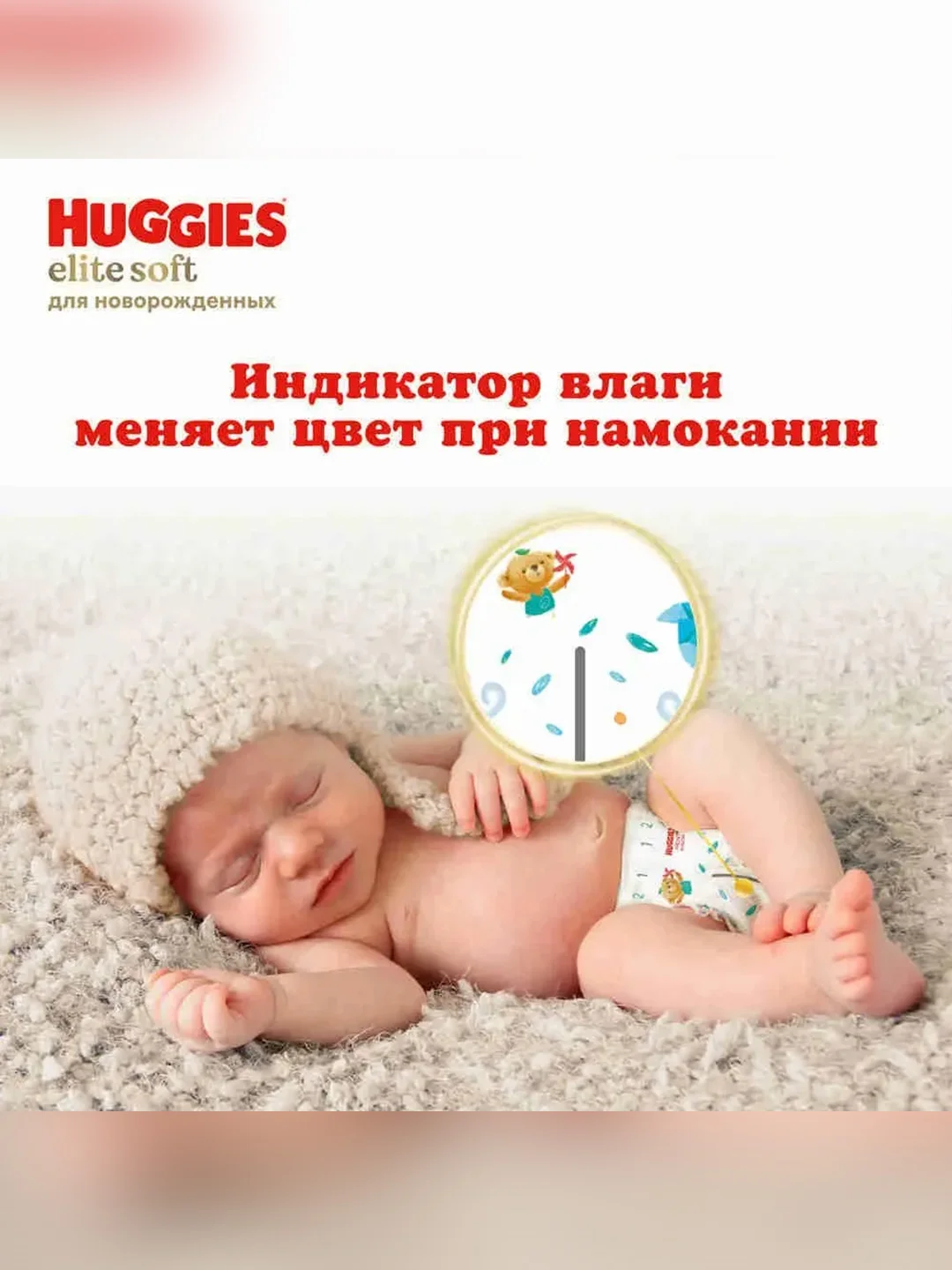 Подгузники Huggies Elite Soft, для новорожденных, 4-6 кг, 2 размер, 164 штуки