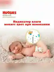 Подгузники Huggies Elite Soft, для новорожденных, 4-6 кг, 2 размер, 164 штуки