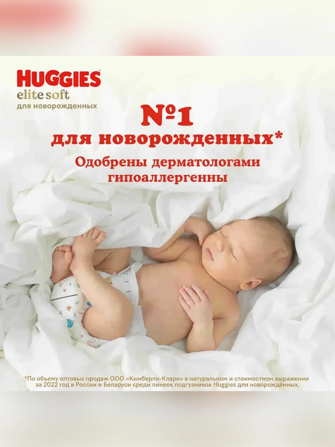 Подгузники Huggies Elite Soft, для новорожденных, 4-6 кг, 2 размер, 164 штуки