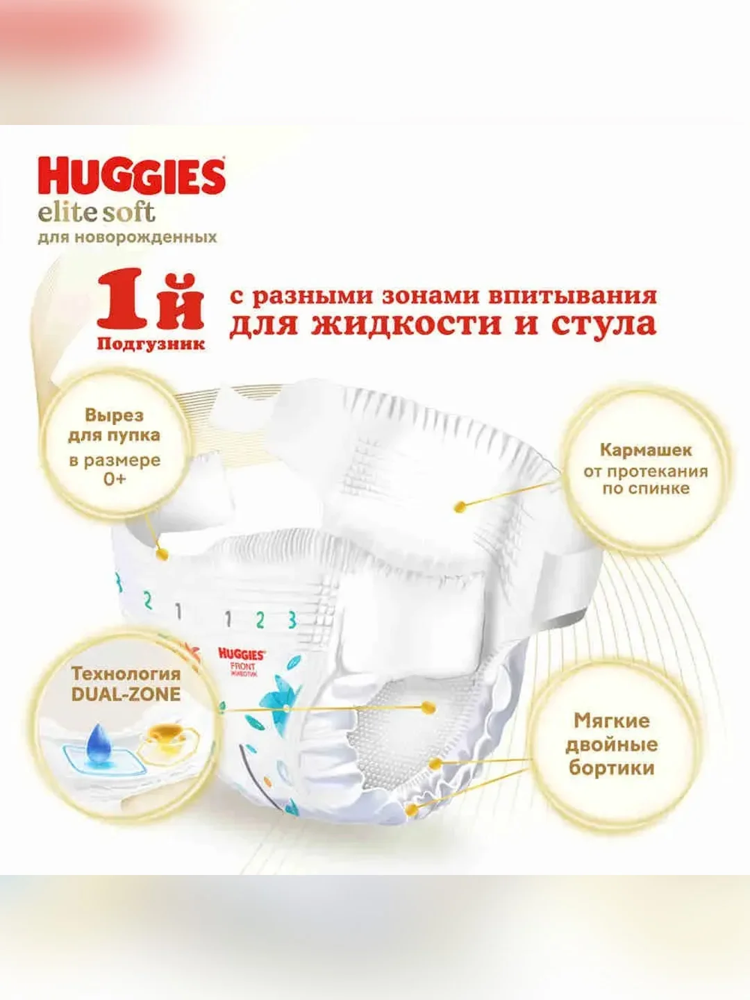 Подгузники Huggies Elite Soft, для новорожденных, 4-6 кг, 2 размер, 164 штуки