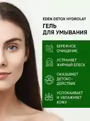 Гель для умывания Hydrolat увлажняющий с гидролатами ромашки и чайного дерева DETOX 30мл