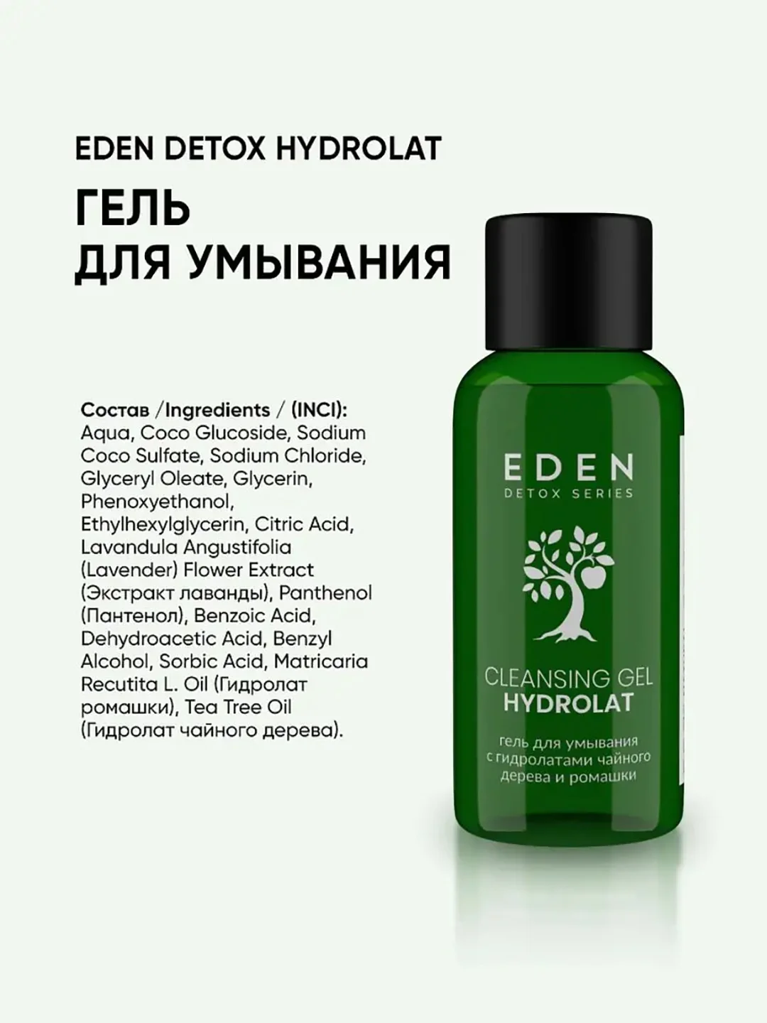 Гель для умывания Hydrolat увлажняющий с гидролатами ромашки и чайного дерева DETOX 30мл