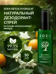 Дезодорант-спрей для тела натуральный с гидролатами DETOX Hydrolat, 50 мл