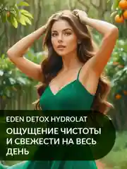 Дезодорант-спрей для тела натуральный с гидролатами DETOX Hydrolat, 50 мл