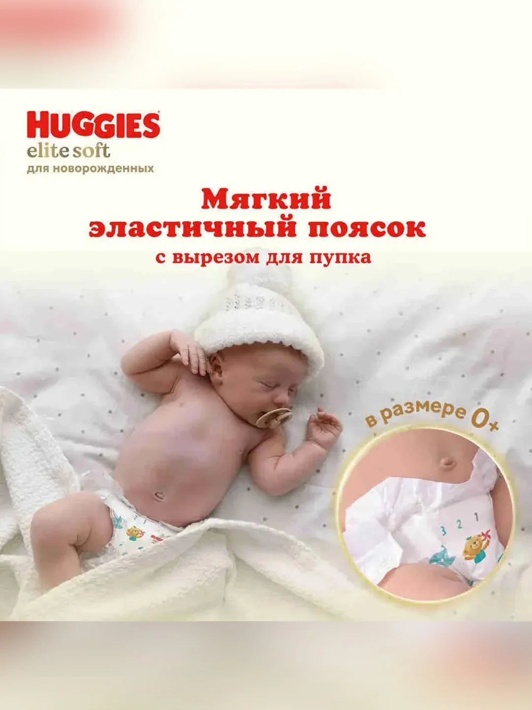 Подгузники Huggies Elite Soft, для новорожденных, 3-5 кг, 1 размер, 20 штук