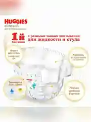 Подгузники Huggies Elite Soft, для новорожденных, 3-5 кг, 1 размер, 20 штук