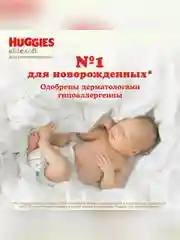Подгузники Huggies Elite Soft, для новорожденных, 3-5 кг, 1 размер, 20 штук