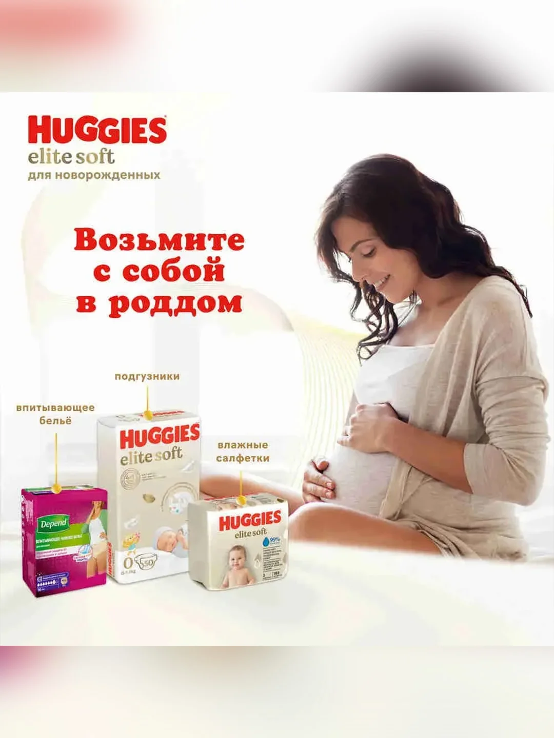 Подгузники Huggies Elite Soft, для новорожденных, 3-5 кг, 1 размер, 20 штук