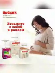Подгузники Huggies Elite Soft, для новорожденных, 3-5 кг, 1 размер, 20 штук