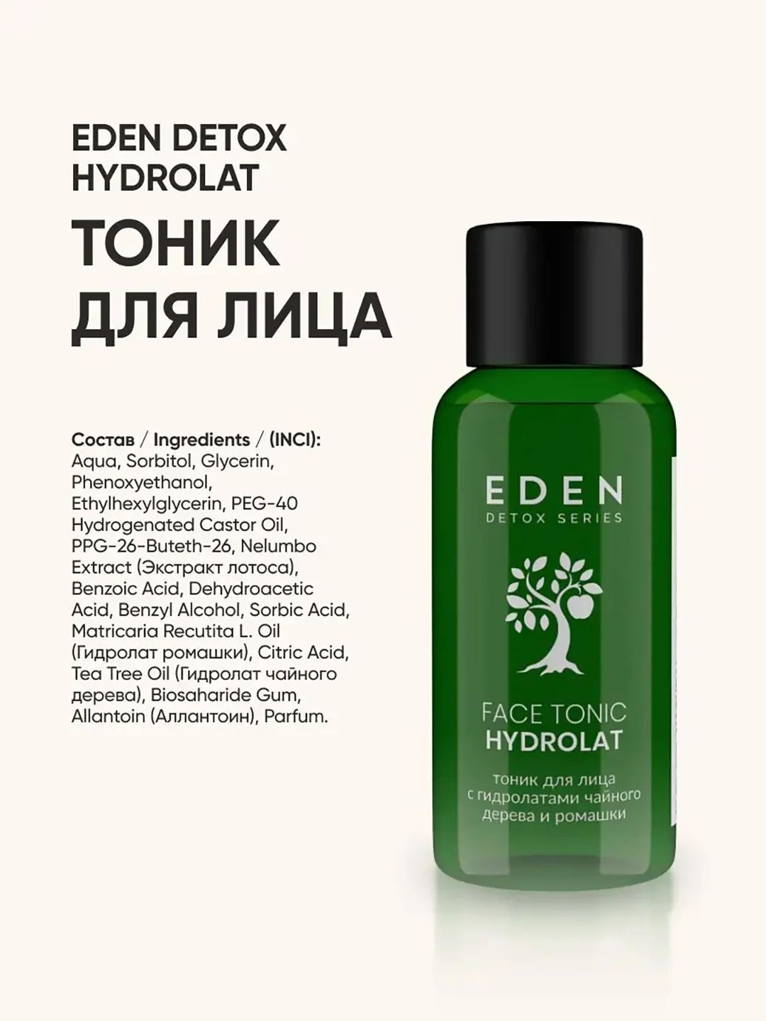 Тоник для лица Eden Detox Hydrolat, 30 мл