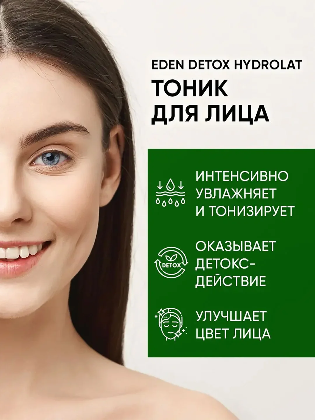 Тоник для лица Eden Detox Hydrolat, 30 мл
